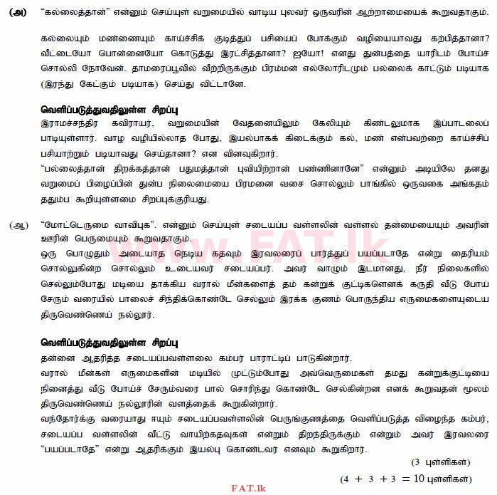 National Syllabus : Ordinary Level (O/L) Tamil Language and Literature - 2014 December - Paper III (தமிழ் Medium) 5 738