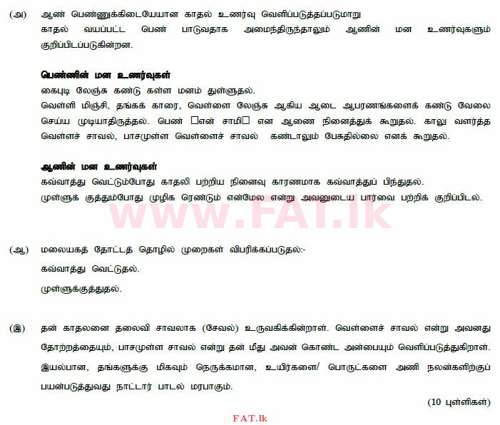 National Syllabus : Ordinary Level (O/L) Tamil Language and Literature - 2014 December - Paper III (தமிழ் Medium) 6 739