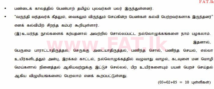 உள்ளூர் பாடத்திட்டம் : சாதாரண நிலை (சா/த) தமிழ் மொழியும் இலக்கியமும் - 2014 டிசம்பர் - தாள்கள் III (தமிழ் மொழிமூலம்) 7 741