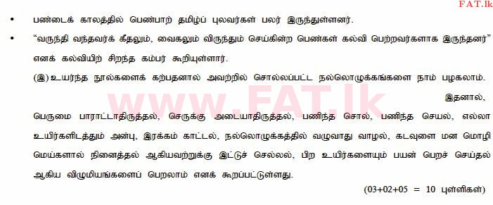 National Syllabus : Ordinary Level (O/L) Tamil Language and Literature - 2014 December - Paper III (தமிழ் Medium) 7 741
