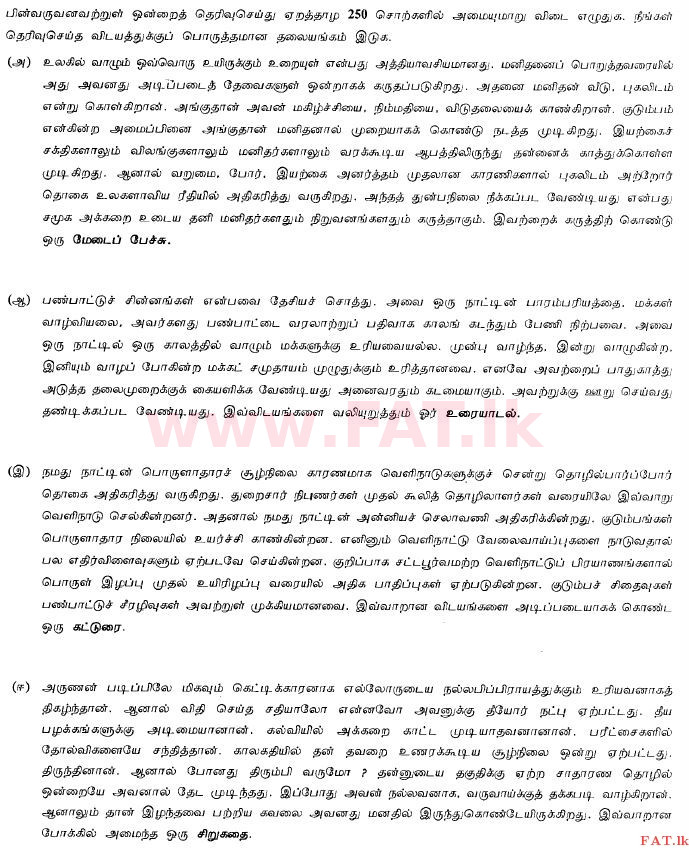 உள்ளூர் பாடத்திட்டம் : சாதாரண நிலை (சா/த) தமிழ் மொழியும் இலக்கியமும் - 2013 டிசம்பர் - தாள்கள் II (தமிழ் மொழிமூலம்) 2 1