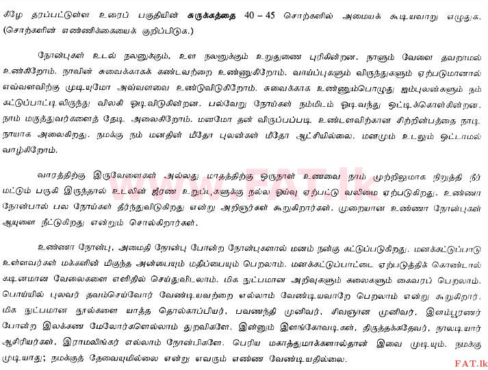 දේශීය විෂය නිර්දේශය : සාමාන්‍ය පෙළ (O/L) දෙමළ භාෂාව සහ සාහිත්‍යය - 2013 දෙසැම්බර් - ප්‍රශ්න පත්‍රය II (தமிழ் මාධ්‍යය) 3 1