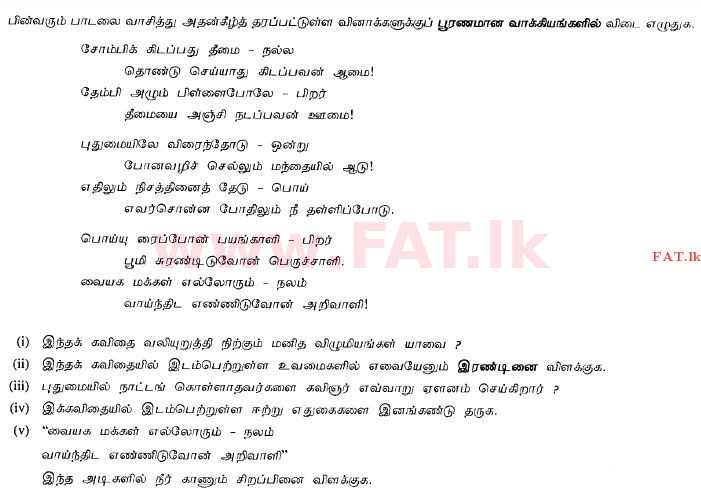 உள்ளூர் பாடத்திட்டம் : சாதாரண நிலை (சா/த) தமிழ் மொழியும் இலக்கியமும் - 2013 டிசம்பர் - தாள்கள் II (தமிழ் மொழிமூலம்) 4 1
