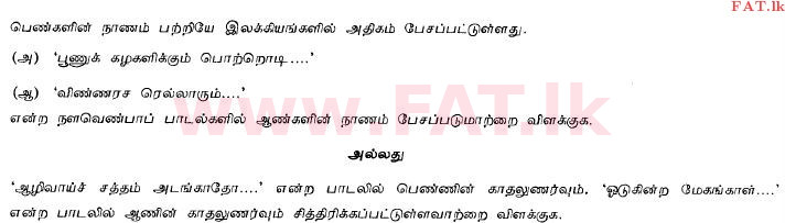 உள்ளூர் பாடத்திட்டம் : சாதாரண நிலை (சா/த) தமிழ் மொழியும் இலக்கியமும் - 2013 டிசம்பர் - தாள்கள் II (தமிழ் மொழிமூலம்) 9 1