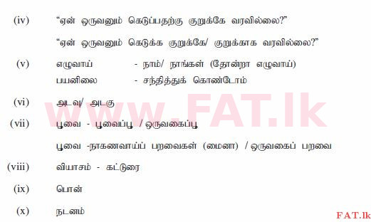 உள்ளூர் பாடத்திட்டம் : சாதாரண நிலை (சா/த) தமிழ் மொழியும் இலக்கியமும் - 2013 டிசம்பர் - தாள்கள் II (தமிழ் மொழிமூலம்) 1 1618