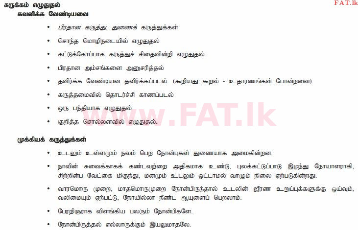 දේශීය විෂය නිර්දේශය : සාමාන්‍ය පෙළ (O/L) දෙමළ භාෂාව සහ සාහිත්‍යය - 2013 දෙසැම්බර් - ප්‍රශ්න පත්‍රය II (தமிழ் මාධ්‍යය) 3 1623