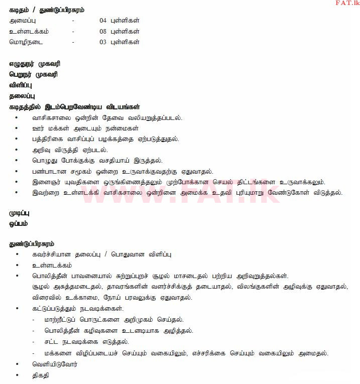உள்ளூர் பாடத்திட்டம் : சாதாரண நிலை (சா/த) தமிழ் மொழியும் இலக்கியமும் - 2013 டிசம்பர் - தாள்கள் II (தமிழ் மொழிமூலம்) 5 1626