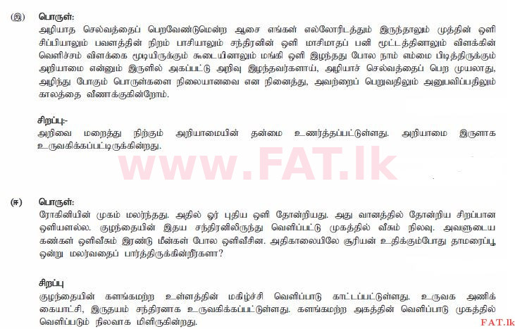 දේශීය විෂය නිර්දේශය : සාමාන්‍ය පෙළ (O/L) දෙමළ භාෂාව සහ සාහිත්‍යය - 2013 දෙසැම්බර් - ප්‍රශ්න පත්‍රය II (தமிழ் මාධ්‍යය) 7 1629