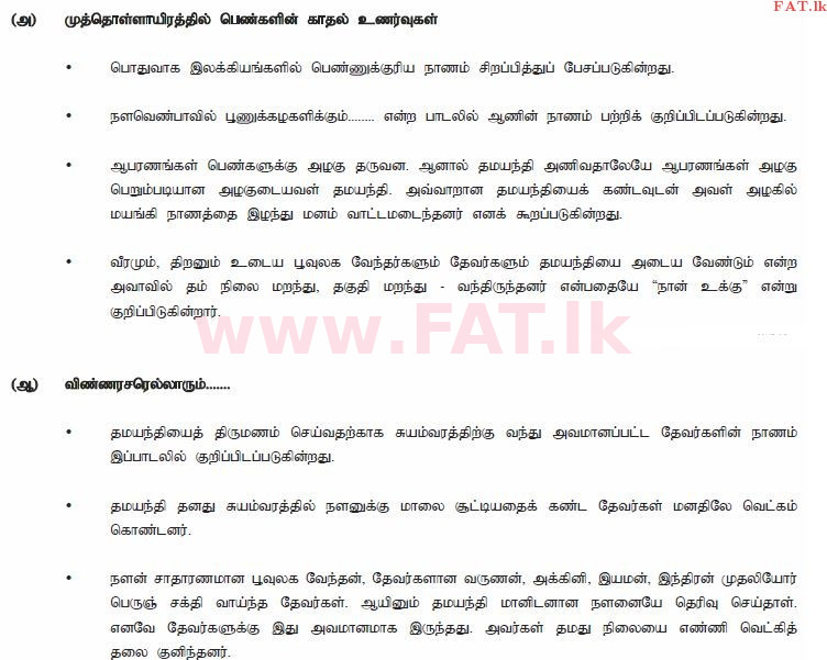 உள்ளூர் பாடத்திட்டம் : சாதாரண நிலை (சா/த) தமிழ் மொழியும் இலக்கியமும் - 2013 டிசம்பர் - தாள்கள் II (தமிழ் மொழிமூலம்) 9 1633