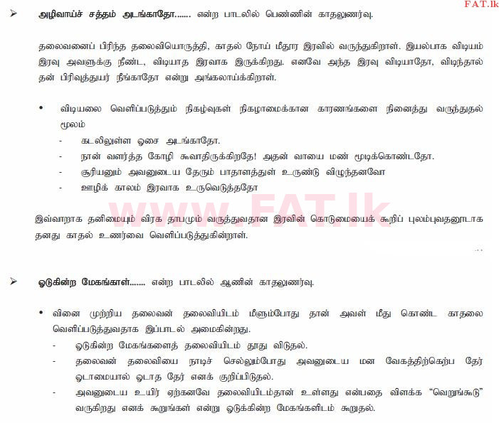 உள்ளூர் பாடத்திட்டம் : சாதாரண நிலை (சா/த) தமிழ் மொழியும் இலக்கியமும் - 2013 டிசம்பர் - தாள்கள் II (தமிழ் மொழிமூலம்) 9 1634