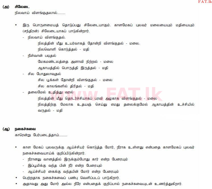 உள்ளூர் பாடத்திட்டம் : சாதாரண நிலை (சா/த) தமிழ் மொழியும் இலக்கியமும் - 2013 டிசம்பர் - தாள்கள் II (தமிழ் மொழிமூலம்) 10 1635