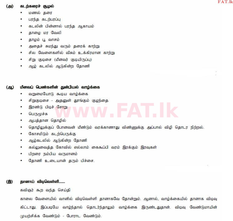 உள்ளூர் பாடத்திட்டம் : சாதாரண நிலை (சா/த) தமிழ் மொழியும் இலக்கியமும் - 2013 டிசம்பர் - தாள்கள் II (தமிழ் மொழிமூலம்) 11 1636