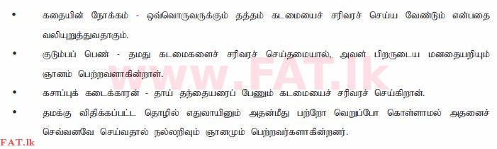 உள்ளூர் பாடத்திட்டம் : சாதாரண நிலை (சா/த) தமிழ் மொழியும் இலக்கியமும் - 2013 டிசம்பர் - தாள்கள் II (தமிழ் மொழிமூலம்) 12 1637