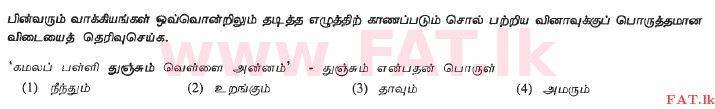 National Syllabus : Ordinary Level (O/L) Tamil Language and Literature - 2012 December - Paper I (தமிழ் Medium) 1 1