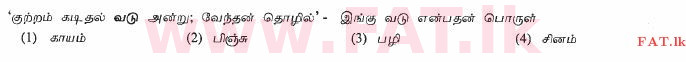 National Syllabus : Ordinary Level (O/L) Tamil Language and Literature - 2012 December - Paper I (தமிழ் Medium) 2 1