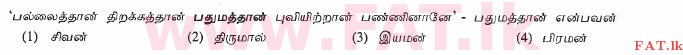 National Syllabus : Ordinary Level (O/L) Tamil Language and Literature - 2012 December - Paper I (தமிழ் Medium) 3 1