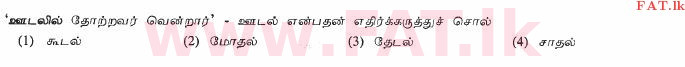 National Syllabus : Ordinary Level (O/L) Tamil Language and Literature - 2012 December - Paper I (தமிழ் Medium) 4 1