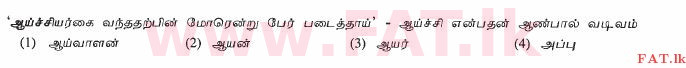 National Syllabus : Ordinary Level (O/L) Tamil Language and Literature - 2012 December - Paper I (தமிழ் Medium) 5 1