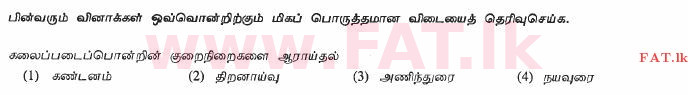 National Syllabus : Ordinary Level (O/L) Tamil Language and Literature - 2012 December - Paper I (தமிழ் Medium) 6 1