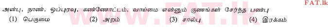 National Syllabus : Ordinary Level (O/L) Tamil Language and Literature - 2012 December - Paper I (தமிழ் Medium) 7 1