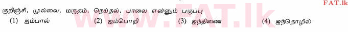 National Syllabus : Ordinary Level (O/L) Tamil Language and Literature - 2012 December - Paper I (தமிழ் Medium) 9 1
