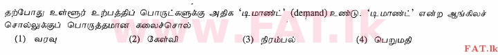National Syllabus : Ordinary Level (O/L) Tamil Language and Literature - 2012 December - Paper I (தமிழ் Medium) 10 1