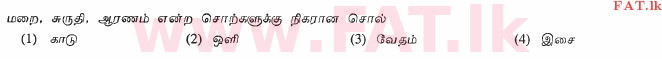 National Syllabus : Ordinary Level (O/L) Tamil Language and Literature - 2012 December - Paper I (தமிழ் Medium) 11 1
