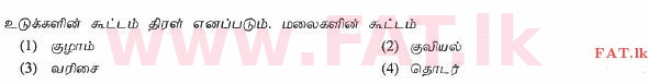 National Syllabus : Ordinary Level (O/L) Tamil Language and Literature - 2012 December - Paper I (தமிழ் Medium) 12 1
