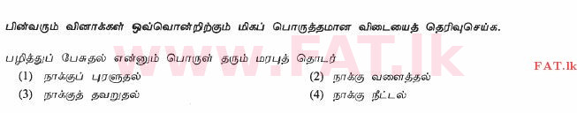 National Syllabus : Ordinary Level (O/L) Tamil Language and Literature - 2012 December - Paper I (தமிழ் Medium) 16 1