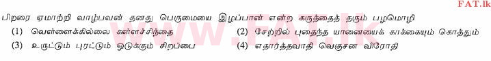 National Syllabus : Ordinary Level (O/L) Tamil Language and Literature - 2012 December - Paper I (தமிழ் Medium) 18 1