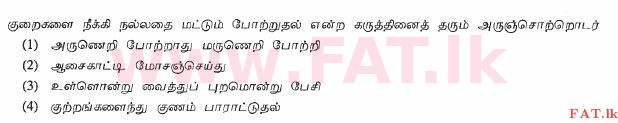 National Syllabus : Ordinary Level (O/L) Tamil Language and Literature - 2012 December - Paper I (தமிழ் Medium) 20 1
