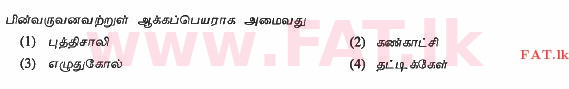 National Syllabus : Ordinary Level (O/L) Tamil Language and Literature - 2012 December - Paper I (தமிழ் Medium) 23 1