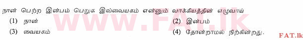 National Syllabus : Ordinary Level (O/L) Tamil Language and Literature - 2012 December - Paper I (தமிழ் Medium) 29 1