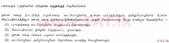 National Syllabus : Ordinary Level (O/L) Tamil Language and Literature - 2012 December - Paper I (தமிழ் Medium) 31 1