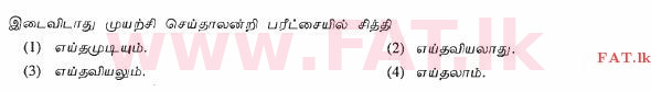 National Syllabus : Ordinary Level (O/L) Tamil Language and Literature - 2012 December - Paper I (தமிழ் Medium) 35 1