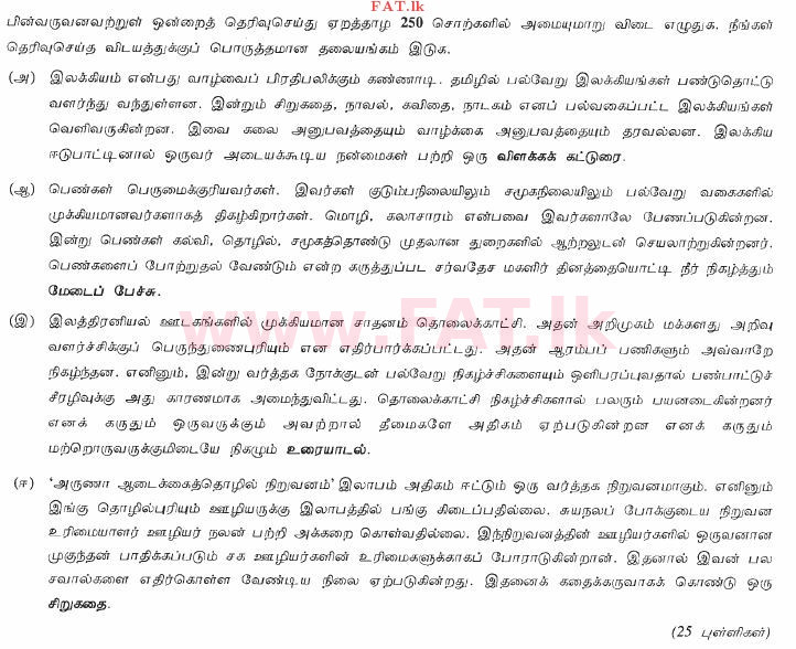 National Syllabus : Ordinary Level (O/L) Tamil Language and Literature - 2012 December - Paper II (தமிழ் Medium) 2 1