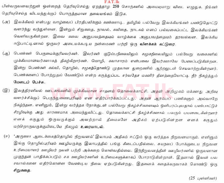 National Syllabus : Ordinary Level (O/L) Tamil Language and Literature - 2012 December - Paper II (தமிழ் Medium) 2 1