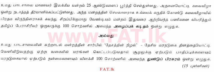 National Syllabus : Ordinary Level (O/L) Tamil Language and Literature - 2012 December - Paper II (தமிழ் Medium) 5 1