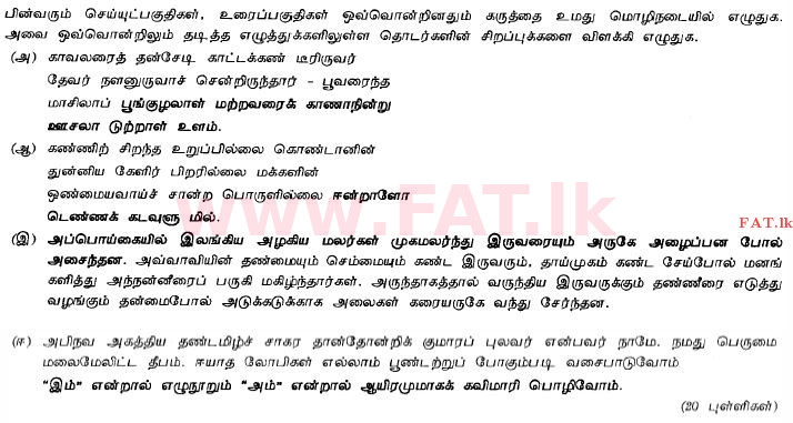 National Syllabus : Ordinary Level (O/L) Tamil Language and Literature - 2012 December - Paper II (தமிழ் Medium) 7 1
