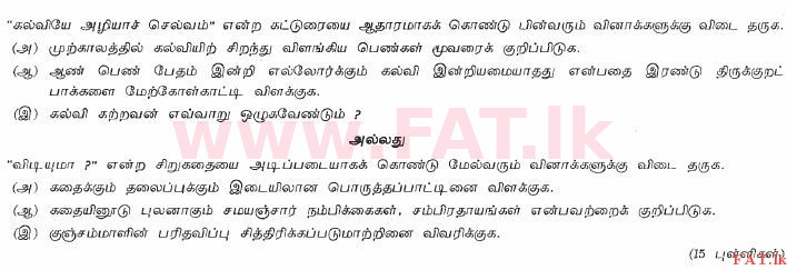 National Syllabus : Ordinary Level (O/L) Tamil Language and Literature - 2012 December - Paper II (தமிழ் Medium) 8 1
