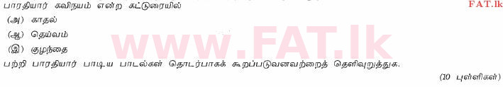 உள்ளூர் பாடத்திட்டம் : சாதாரண நிலை (சா/த) தமிழ் மொழியும் இலக்கியமும் - 2012 டிசம்பர் - தாள்கள் II (தமிழ் மொழிமூலம்) 10 1