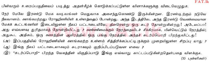 National Syllabus : Ordinary Level (O/L) Tamil Language and Literature - 2012 December - Paper II (தமிழ் Medium) 12 1