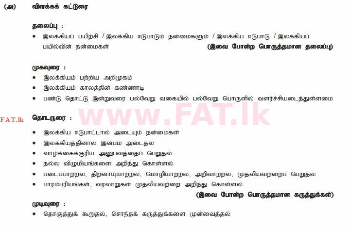 National Syllabus : Ordinary Level (O/L) Tamil Language and Literature - 2012 December - Paper II (தமிழ் Medium) 2 1763