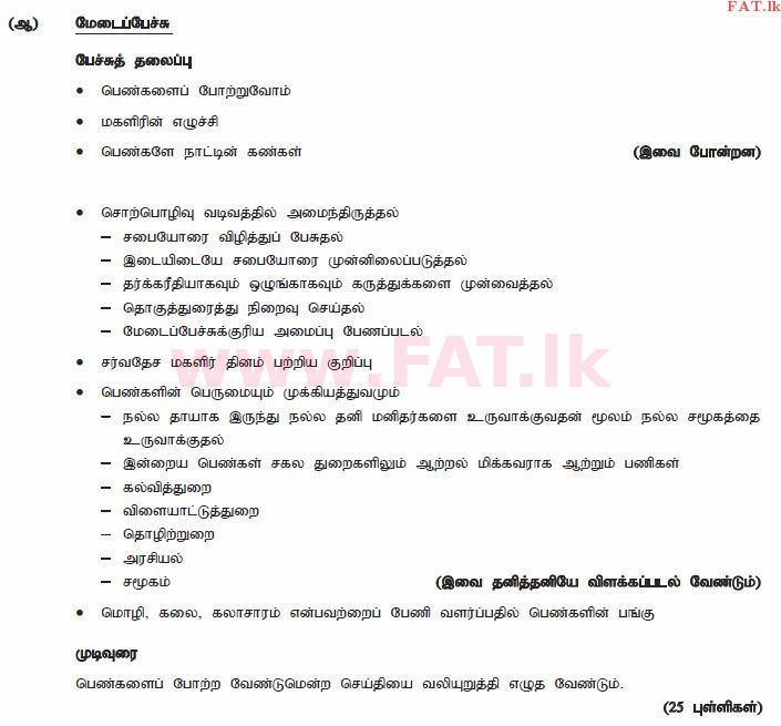 National Syllabus : Ordinary Level (O/L) Tamil Language and Literature - 2012 December - Paper II (தமிழ் Medium) 2 1764