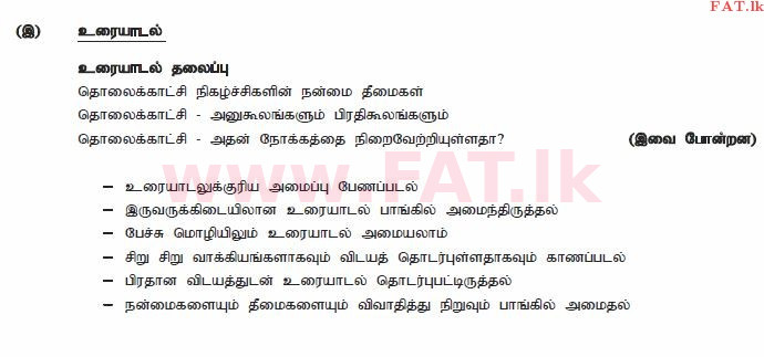 National Syllabus : Ordinary Level (O/L) Tamil Language and Literature - 2012 December - Paper II (தமிழ் Medium) 2 1765