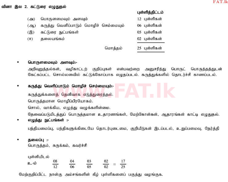 National Syllabus : Ordinary Level (O/L) Tamil Language and Literature - 2012 December - Paper II (தமிழ் Medium) 2 1768