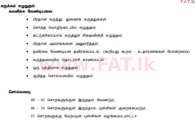 National Syllabus : Ordinary Level (O/L) Tamil Language and Literature - 2012 December - Paper II (தமிழ் Medium) 3 1769