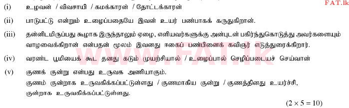 National Syllabus : Ordinary Level (O/L) Tamil Language and Literature - 2012 December - Paper II (தமிழ் Medium) 4 1771
