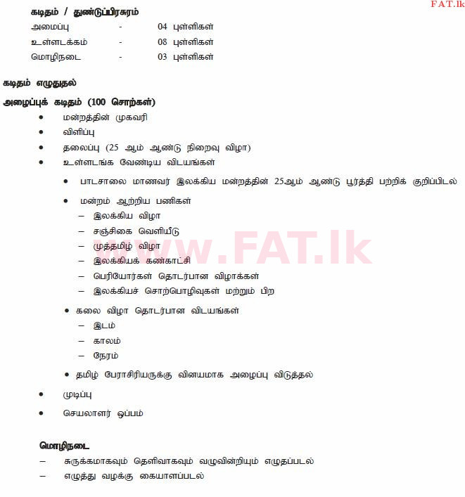 National Syllabus : Ordinary Level (O/L) Tamil Language and Literature - 2012 December - Paper II (தமிழ் Medium) 5 1772