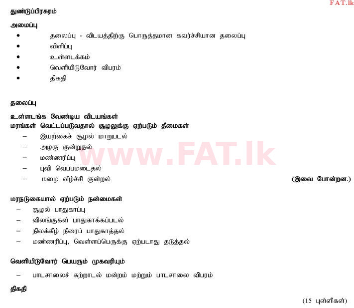 National Syllabus : Ordinary Level (O/L) Tamil Language and Literature - 2012 December - Paper II (தமிழ் Medium) 5 1773